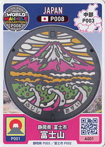 富士山　Ｐ００８