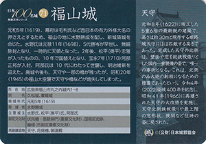 福山城 日本100名城 No.71