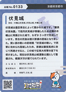 伏見城　攻城団お城トレカ