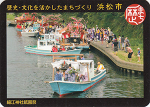 歴史・文化を活かしたまちづくり　浜松市