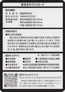 歴史・文化を活かしたまちづくり　浜松市