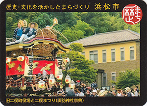 歴史・文化を活かしたまちづくり　浜松市