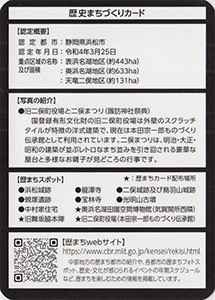 歴史・文化を活かしたまちづくり　浜松市