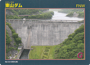 東山ダム Ver.2.0