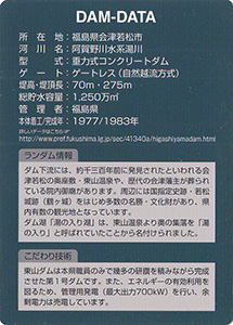 東山ダム Ver.2.0