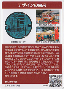 広島県広島市７