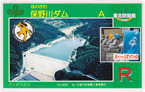保野川ダム　Ver.2025
