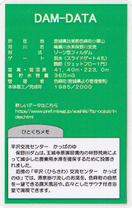 保野川ダム　Ver.2025