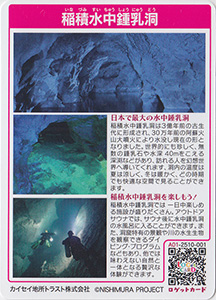 稲積水中鍾乳洞　大分県豊後大野市