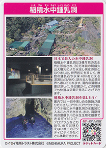 稲積水中鍾乳洞　大分県豊後大野市