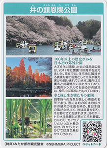 井の頭恩賜公園　東京都三鷹市