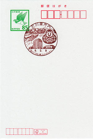 石川県庁内郵便局