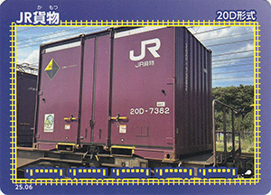 ＪＲ貨物　東海支社　25.06