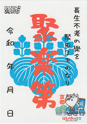 聚楽第　攻城団お城トレカ