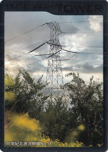 鉄塔カード　関西電力送配電