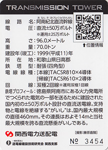 鉄塔カード　関西電力送配電