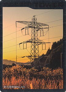 鉄塔カード　関西電力送配電