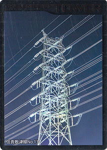 鉄塔カード　関西電力送配電