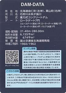 川端ダム　Ver.5　昭和１００年記念カード