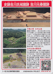 史跡吉川氏城館跡　吉川元春館跡　広島県北広島町