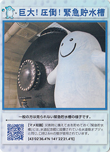 巨大！圧倒！緊急貯水槽