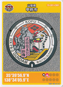 山梨県甲府市３