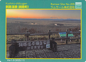 湿地カード　北海道釧路管内版