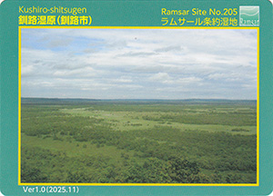 湿地カード　北海道釧路管内版