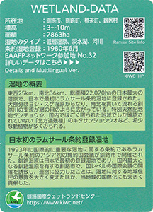 湿地カード　北海道釧路管内版