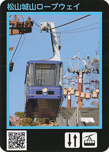 松山城山ロープウェイ　Ver.2.0