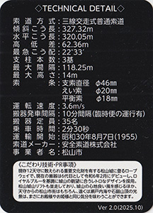 松山城山ロープウェイ　Ver.2.0