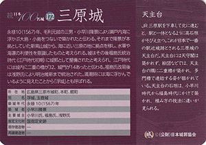 三原城 続日本100名城 No.172