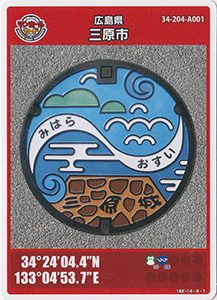 広島県三原市