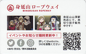 身延山ロープウェイ乗車記念カード