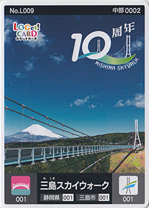三島スカイウォーク10周年記念 静岡県三島市