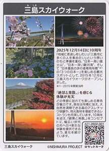 三島スカイウォーク10周年記念 静岡県三島市
