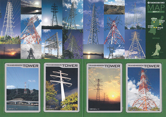 鉄塔カード（宮城版）　東北電力ネットワーク