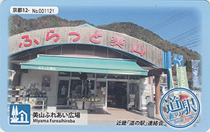 道の駅　美山ふれあい広場