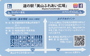 道の駅　美山ふれあい広場