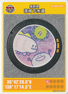 長野県流域下水道5