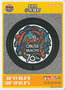 長野県小布施町2