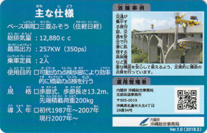 沖縄災害対策用機械カード