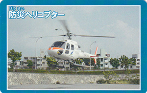 沖縄災害対策用機械カード