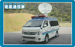 沖縄災害対策用機械カード