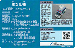 沖縄災害対策用機械カード