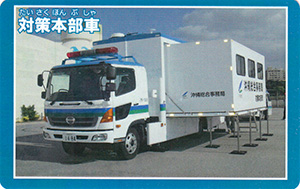 沖縄災害対策用機械カード