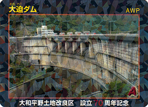 大和平野土地改良区設立７０周年記念カード