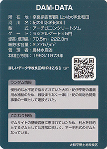 大和平野土地改良区設立７０周年記念カード