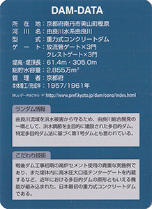 大野ダム　土木遺産認定記念カード