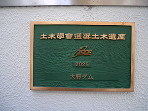 大野ダム　土木遺産認定記念カード